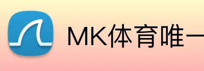 MK体育唯一官网 logo